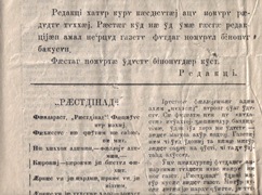 105 лет со дня выхода первой газеты на осетинском языке