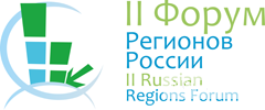 II Форум регионов России: «Инновационная модель развития»