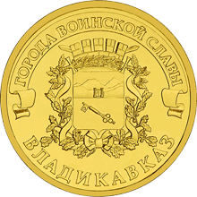 Монета «Владикавказ» появится в Северной Осетии