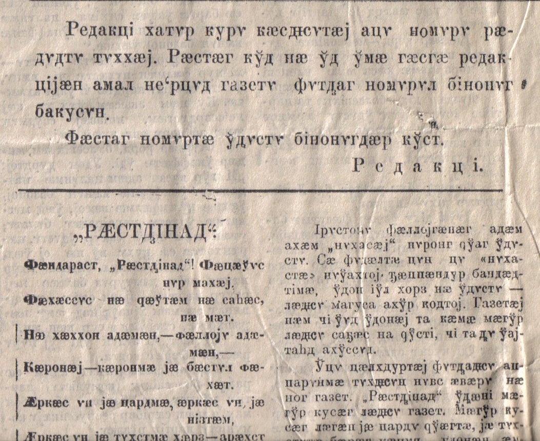 Ноар - Новости - Общество - 105 лет со дня выхода первой газеты на  осетинском языке